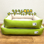 ちろりん様専用☆オーダーベッド２点セット