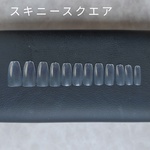 計測用チップ　スキニースクエア