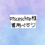 専用ページ【送料無料】☆ハンドメイド保冷ペットボトルカバー☆