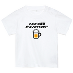 ビールTシャツ【ジョークTシャツ】　アルコール戦隊ビールノミタインジャー