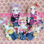 mekaoomap様オーダー専用ページ
