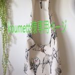 koumetti様専用ページ