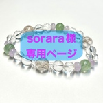 ＊＊sorara様専用ページ＊＊ まるで植物！デンドライトインクォーツとグリーンエピドートインクォーツのブレスレット