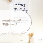【yumicham様専用ページ】《ニコハル》「2」「0」