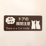 【訳あり】「猫がいます」ドアの開閉注意マグネットステッカー