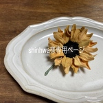 専用ページです。ドライな向日葵ブローチ（花びらワイヤー入り）