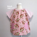 可愛いらしい女の子スモック 半袖100サイズ