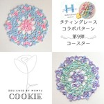 🆕第9弾🪄コラボパターン『Ｃｏｏｋｉｅ』