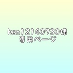 【ken12140730様専用ページ】おしりーず10匹セット