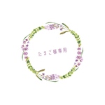 たまご様専用🎵