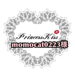 ♡momocat0223様専用♡