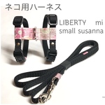 リバティ　ネコ用　ハーネス　ダブルバックル　紐タイプ