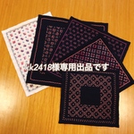 刺し子のふきん・ミニサイズ【kk2418様専用出品です】