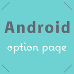 【追加用】Android用の手帳型スマホケースに変更する