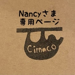 Nancyさま専用ページ