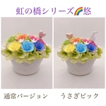 再販【 悠　～ゆう ～  虹の橋 シリーズ 】  コーギー ピック 付けられます お供え フラワーアレンジメント