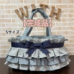 【即納】【完成品】犬 ペット 3way バッグ（ベッド+ドライブベッド+キャリーバッグ） 《フリル＆リボンベルト＋2段フリル》Sサイズ