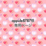 appule8787様専用　4枚セット　立体マスク子供用4枚セット　選べる♡ 子供用マスク♡ 全部お気に入りの柄♡ 立体マスク　夏マスク　♡ こどもマスク　子供用サイズ　冷感素材