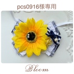 pcs0916様専用ページ