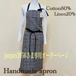 junjun3956さまの専用オーダーページ