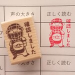 【しっかりと確認しました☆ラバースタンプ】