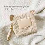 kumamimi omutsu pouch クリーム　くまみみ　おむつポーチ　お着替えポーチ　お尻拭きポーチ　くま
