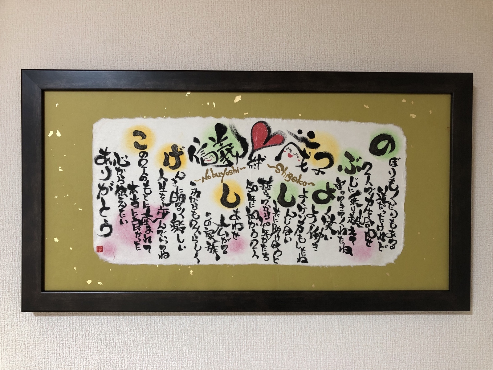 オーダー ギフト プレゼント 名入れ筆文字アート A3サイズ以上 300