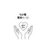 ちかさま専用　うちわ　うちわ文字　ファンサうちわ　オーダーうちわ　応援うちわ