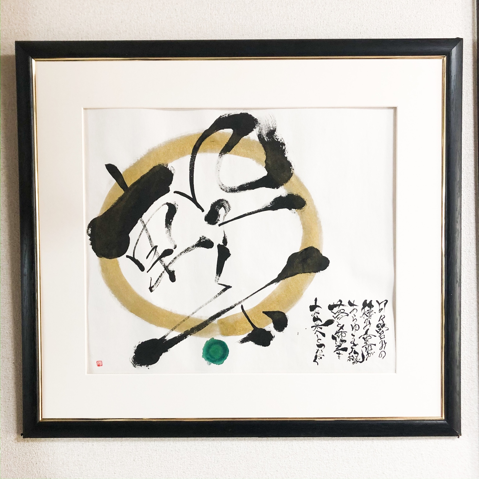 オーダー インテリア 玄関 リビング 筆文字アート A3サイズ以上 - 開運