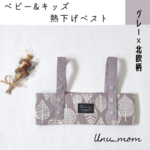 ˗ˏˋ 訳あり値下げˎˊ˗ベビー&キッズ　熱下げベスト