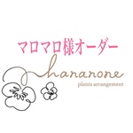 マロマロ様オーダーのお品