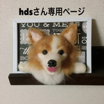 羊毛フェルト 額縁犬オーダー