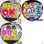 ファンサ　うちわ　文字　シール　3枚