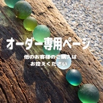 オーダー専用＊ 