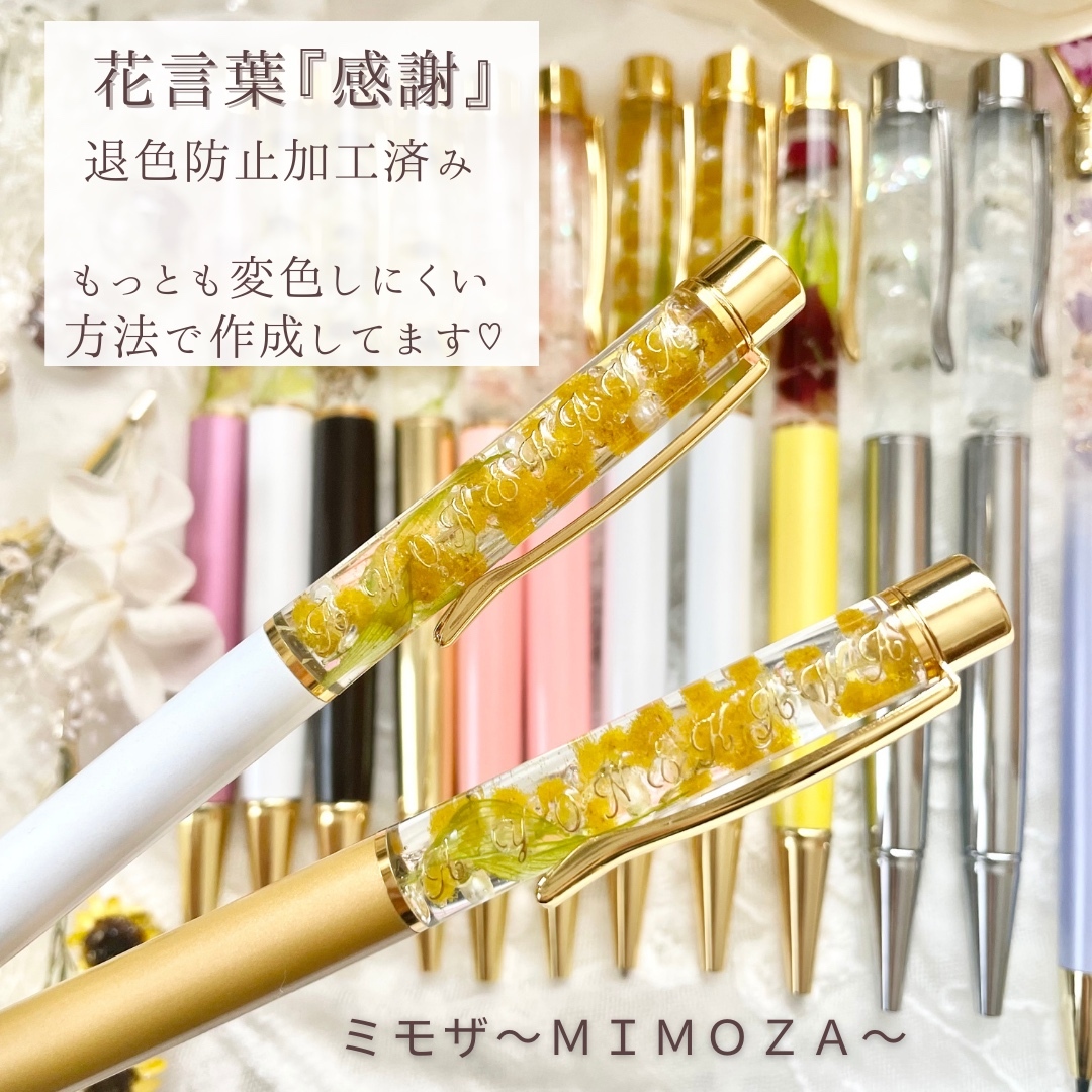 ミモザ 退色防止加工【ハーバリウムボールペン 】名入れ可能♡ 母の日