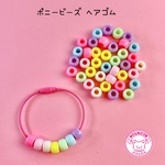 パステル ポニー ビーズ ヘアゴム 50個☆ハンドメイド☆パーツ☆素材☆キッズアクセサリー☆かわいい☆ゆめかわいい☆パステル☆