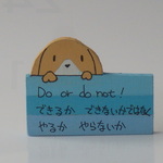 やるか　やらないか