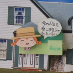 今の人生を　楽しまなきゃもったいない