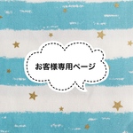 【nail salon beatitude様専用ページ】入園準備、オーダー品