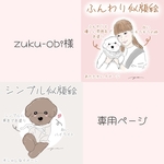 zuku-obi様専用　似顔絵　データ