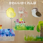 ソングシアター 〖かわいいかくれんぼ〗