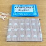 吊せる　長持ち♡ アイスノンカバー　保冷剤ケース　保冷剤ポーチ　保冷剤　はりねずみベージュ　