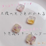 名前入り 紫外線で色がかわるキーホルダー キーリング 選べるドライフラワー♡ピンク♡名入れ♡オーダーメイド