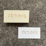 おむつにポンッ！オーダーお名前はんこ★おまけ付き★