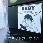 《マグネットカーサイン》キッズインカー　ベビーインカー　似顔絵