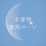 yuta526様専用