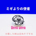ミギよりの使者