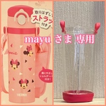 透明の水筒カバー ☆ mayu さま専用☆ クリアケース　透明ケース　透明カバー　