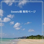 Sweets様 専用ページ①【ホワイト】2本  ロングタッセル70mm