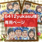 専用ページ